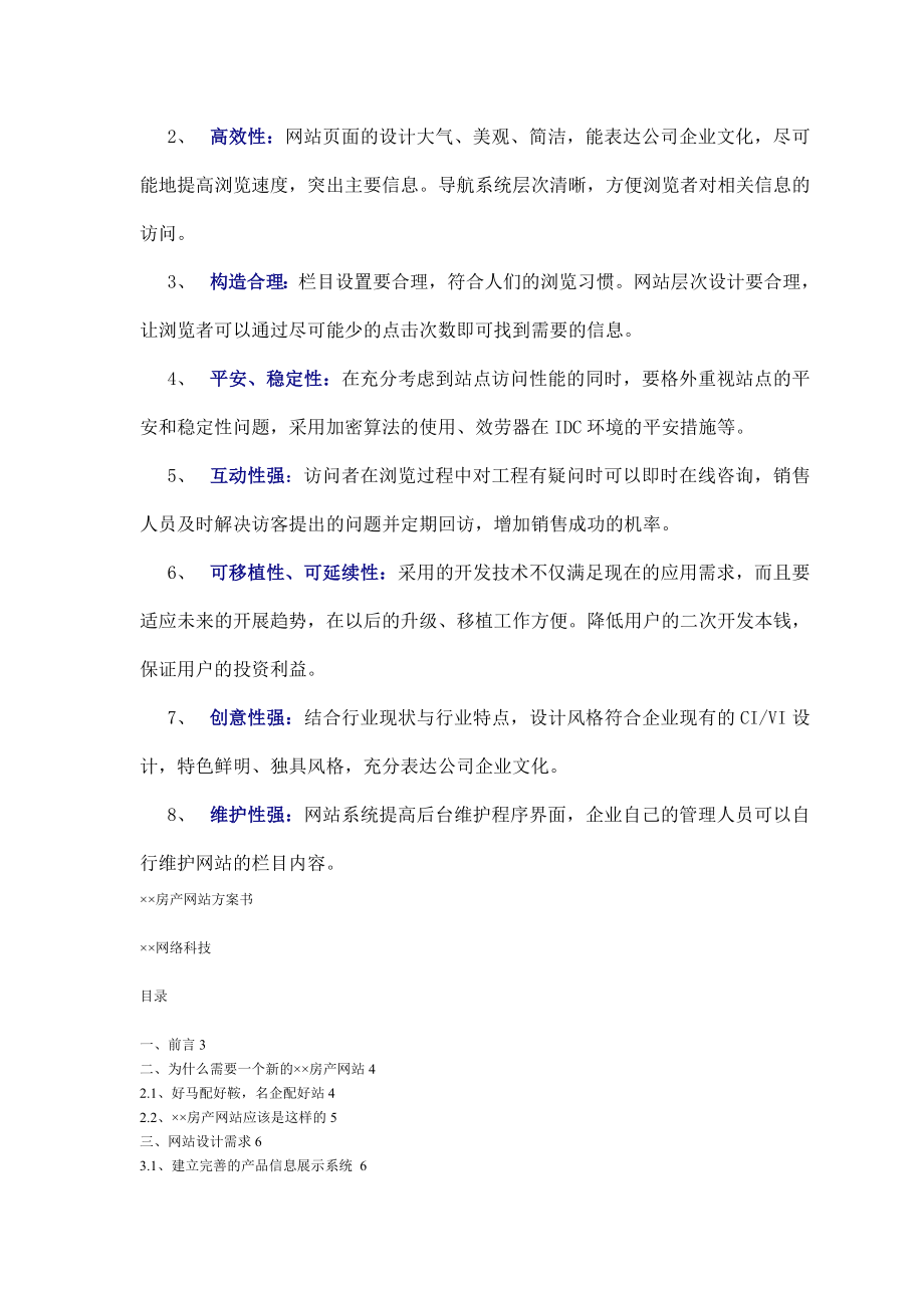 房地产企业网站建设方案.doc_第2页