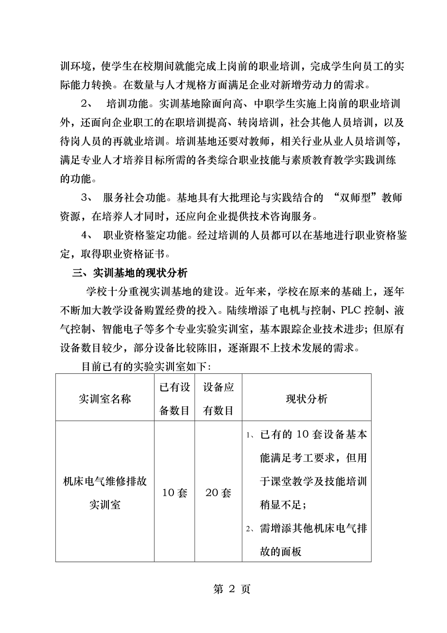 电气工程与自动控制实训基地建设三年规划.doc_第2页