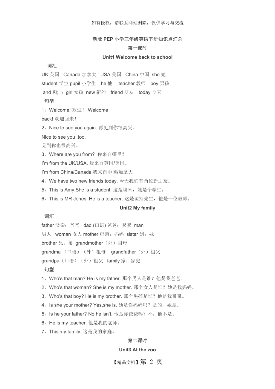 新版PEP小学三年级英语下册知识点汇总.doc_第2页