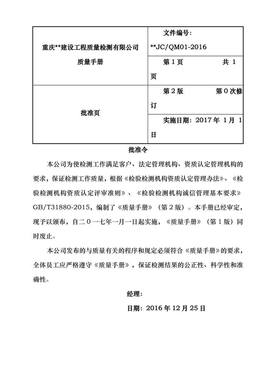 2016年质量管理手册第二版副本.doc_第2页