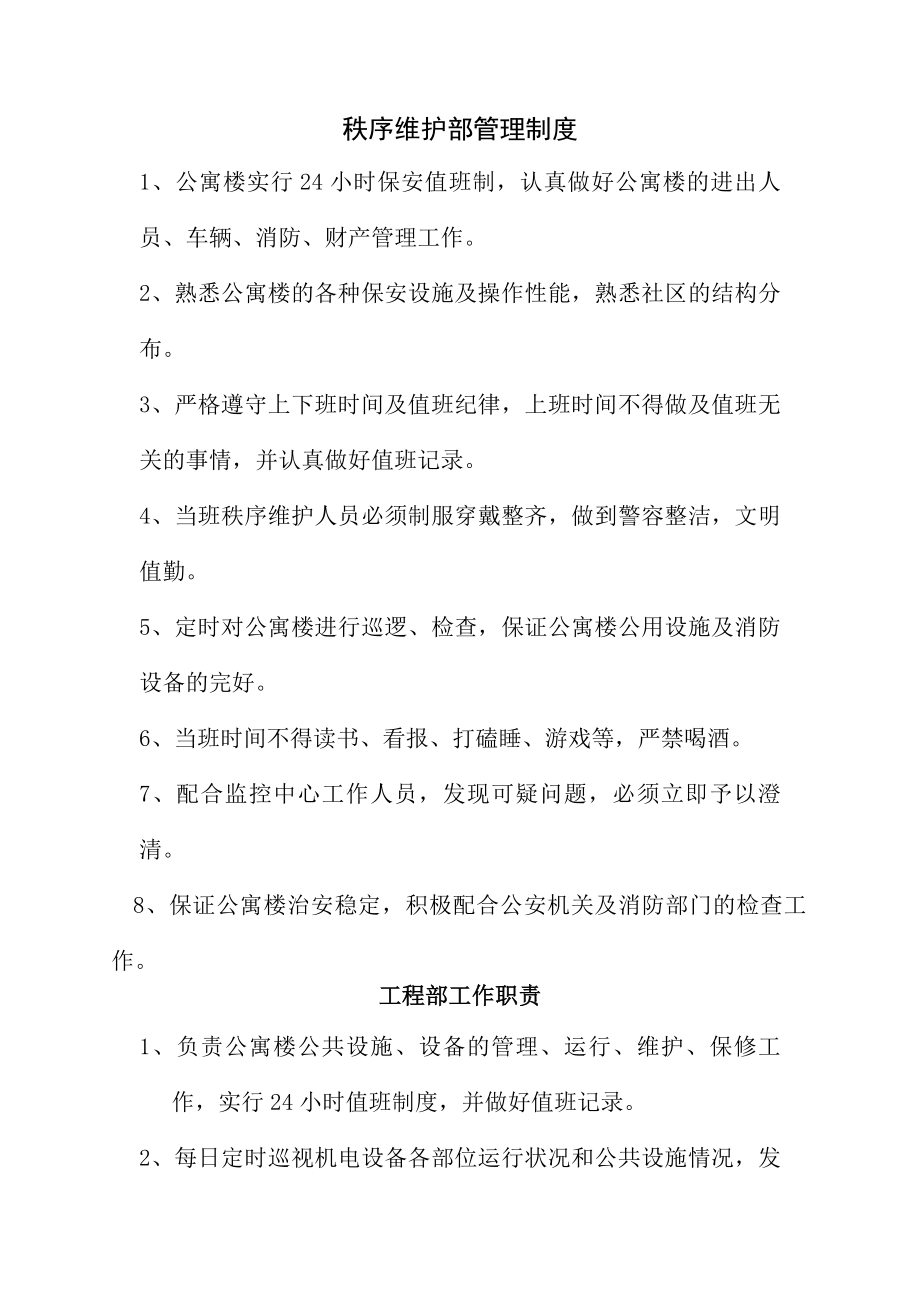 公寓楼物业管理制度上墙全解.docx_第1页