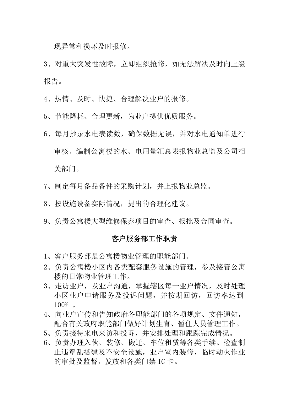 公寓楼物业管理制度上墙全解.docx_第2页