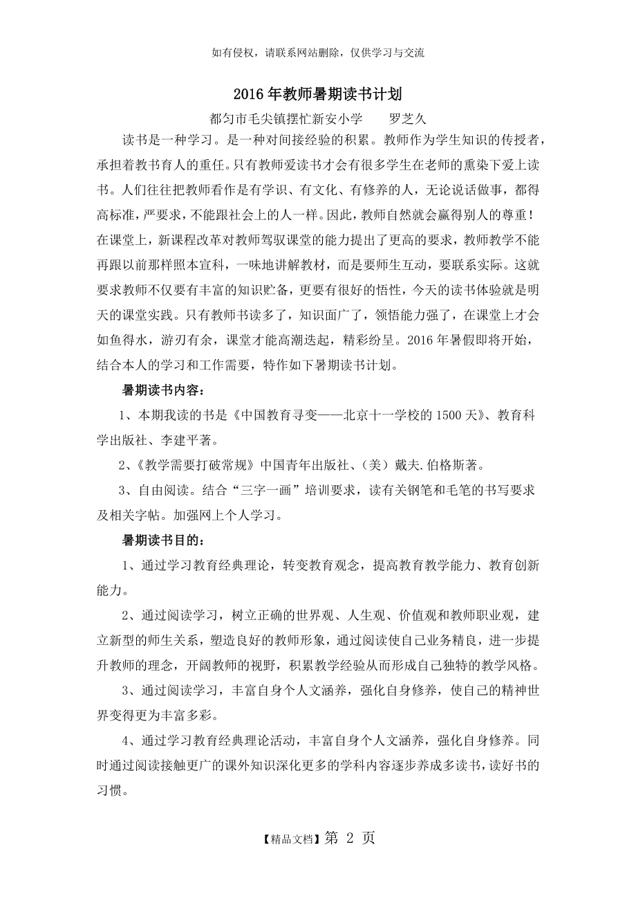 教师暑假读书计划.doc_第2页