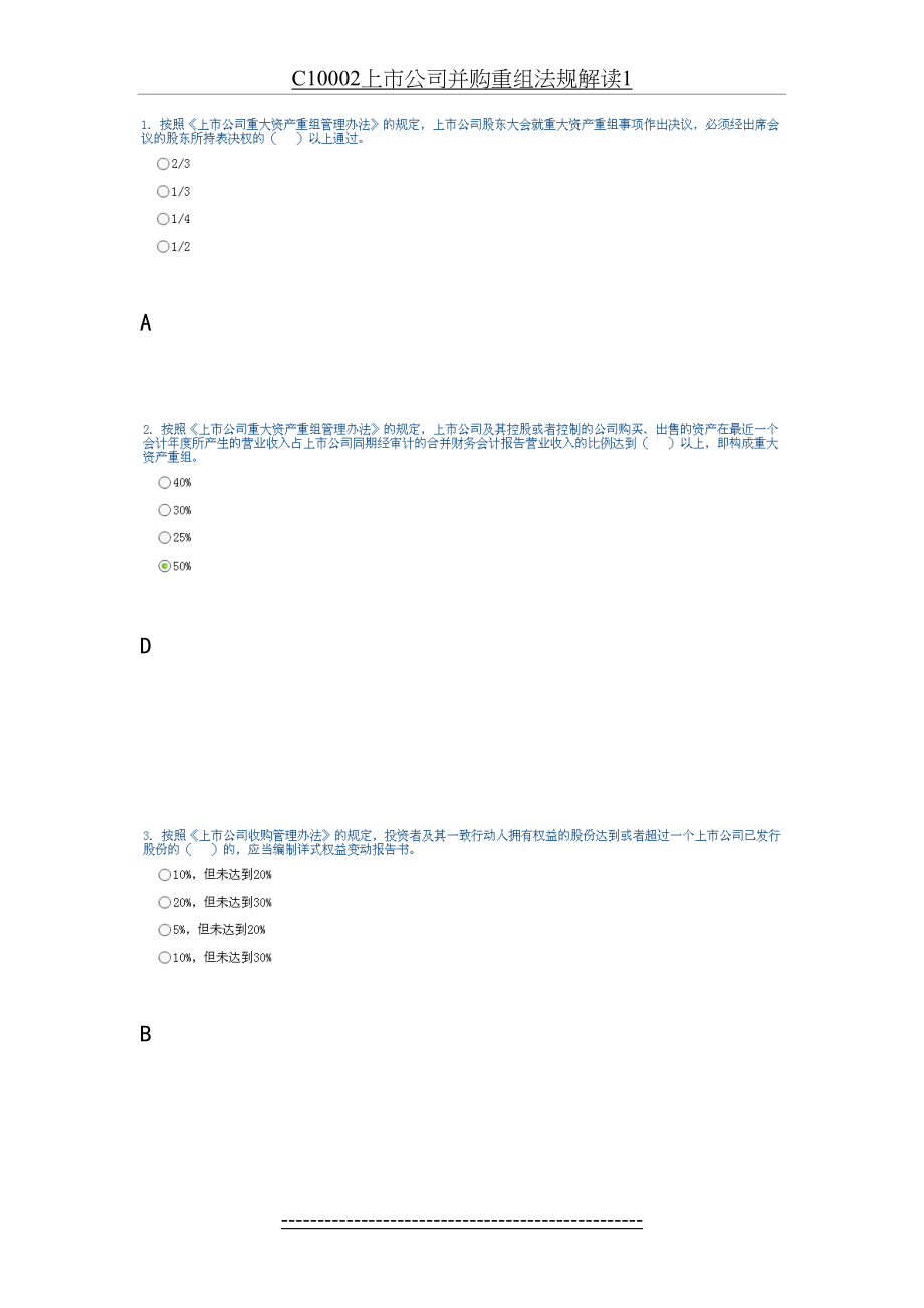 最新C10002上市公司并购重组法规解读1.doc_第2页