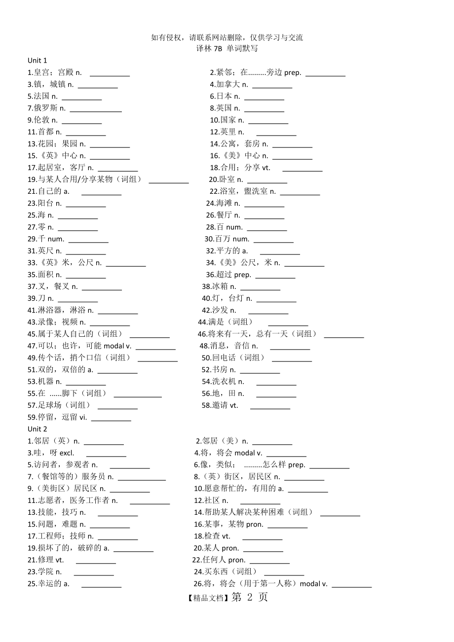 新译林版牛津英语7B全册单词默写版.doc_第2页