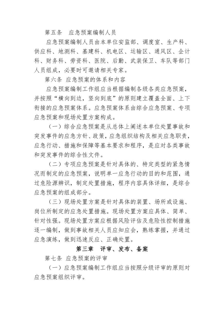 应急预案管理制度(1).doc_第2页