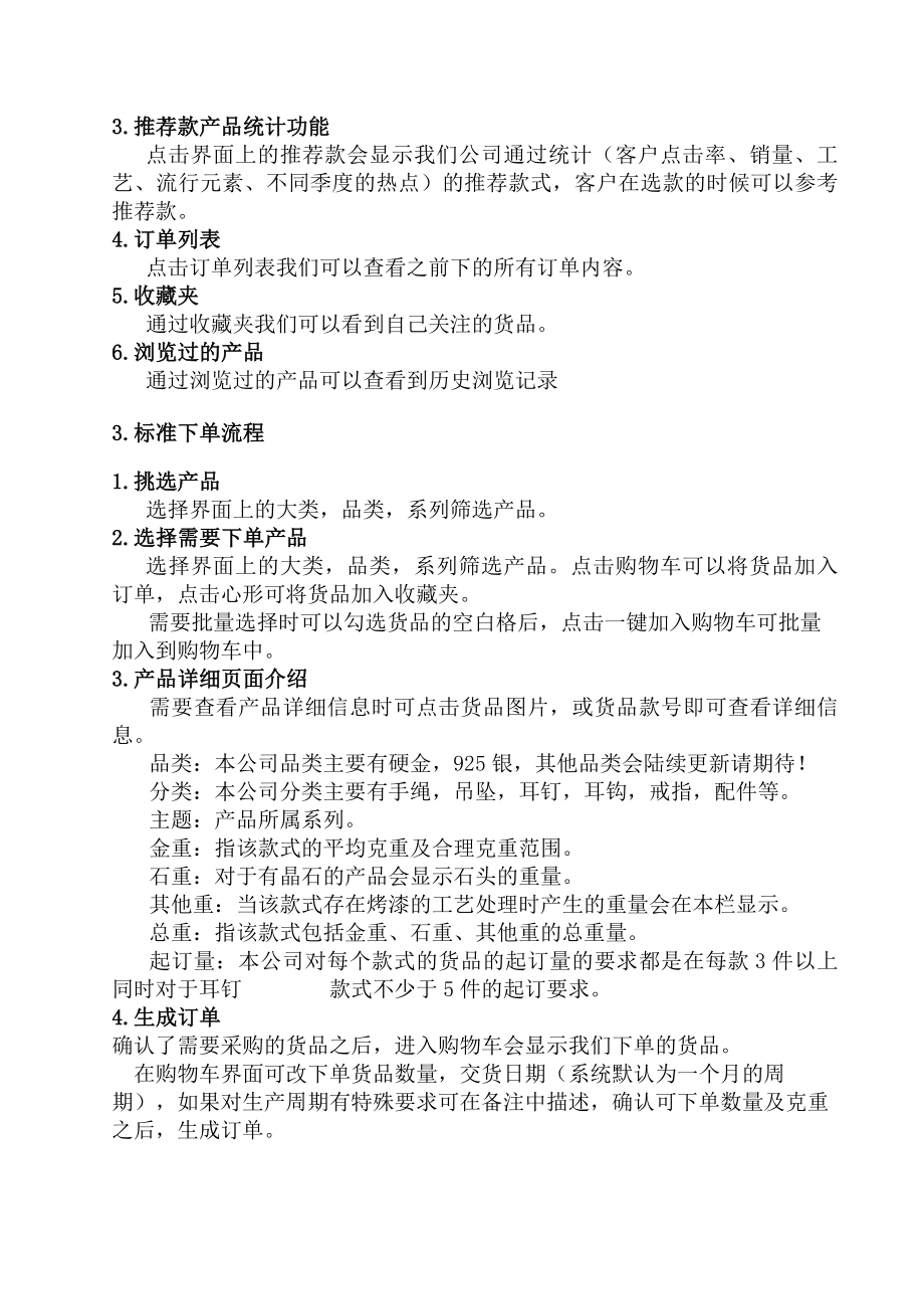 业务部流程管理制度.docx_第2页