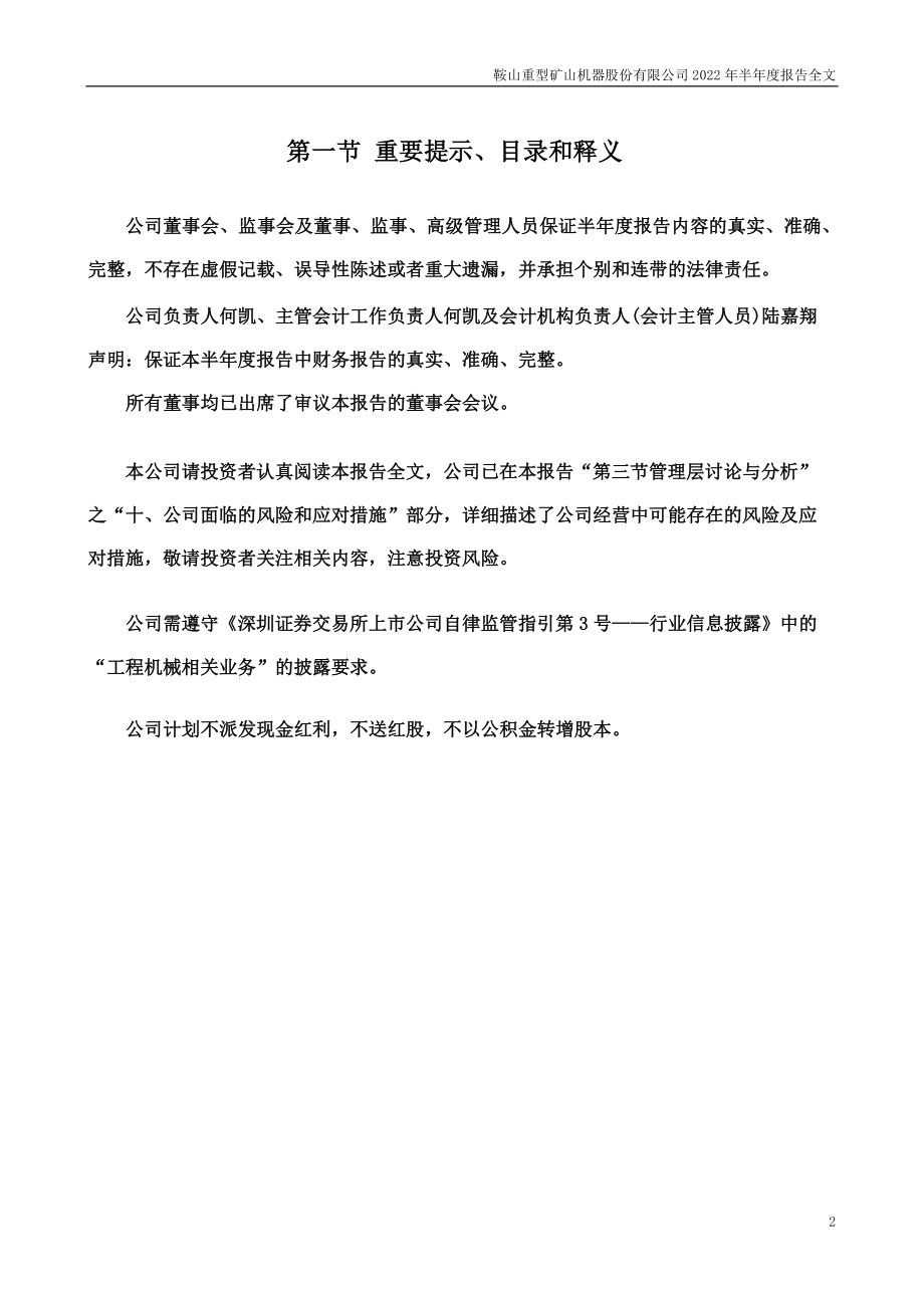 鞍重股份：2022年半年度报告（更新后）.PDF_第2页