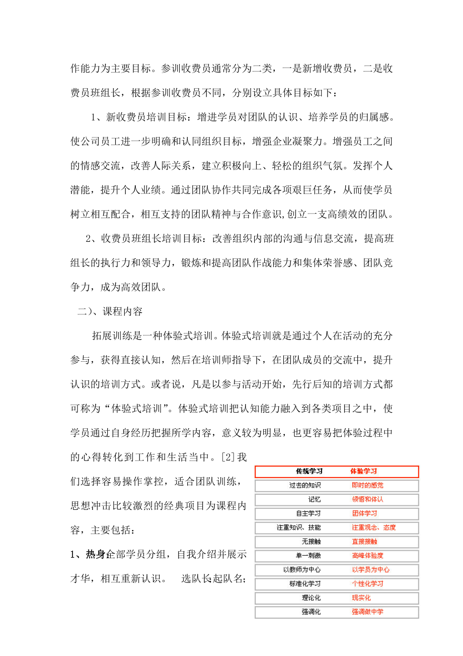 拓展训练在高速公路收费员培训中的效果研究概要.doc_第2页