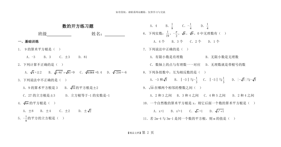 数的开方练习题(试卷).doc_第2页