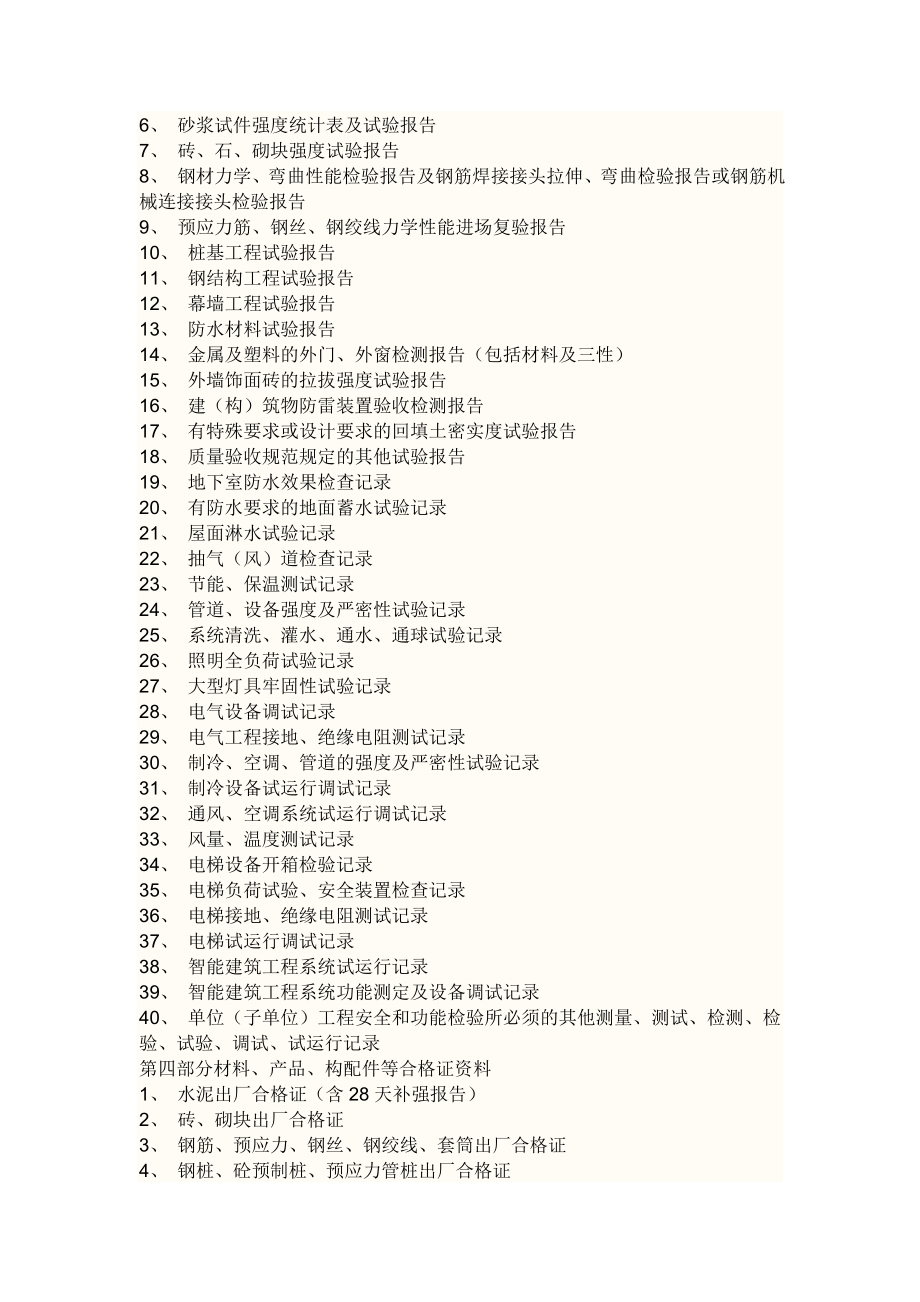 建筑工程资料编制流程.doc_第2页