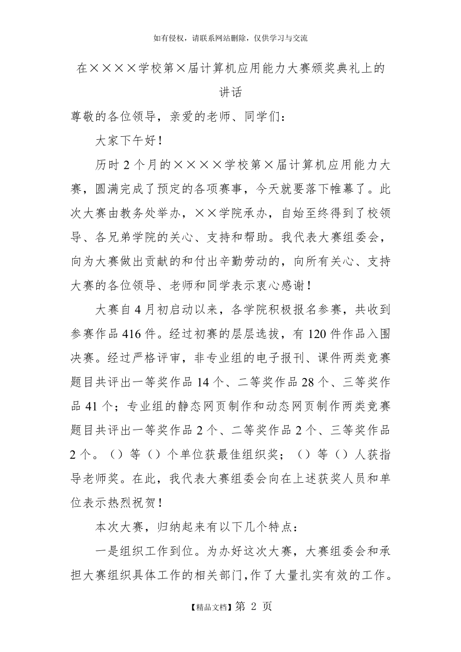 技能大赛领导讲话稿.doc_第2页