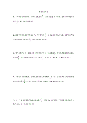 小升初数学分数应用题不变量应用题(1).docx