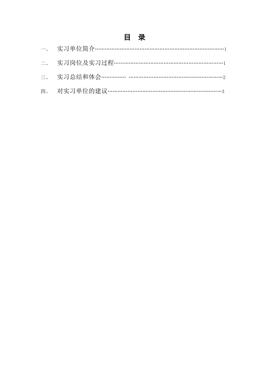 新媒体实习报告.doc_第1页