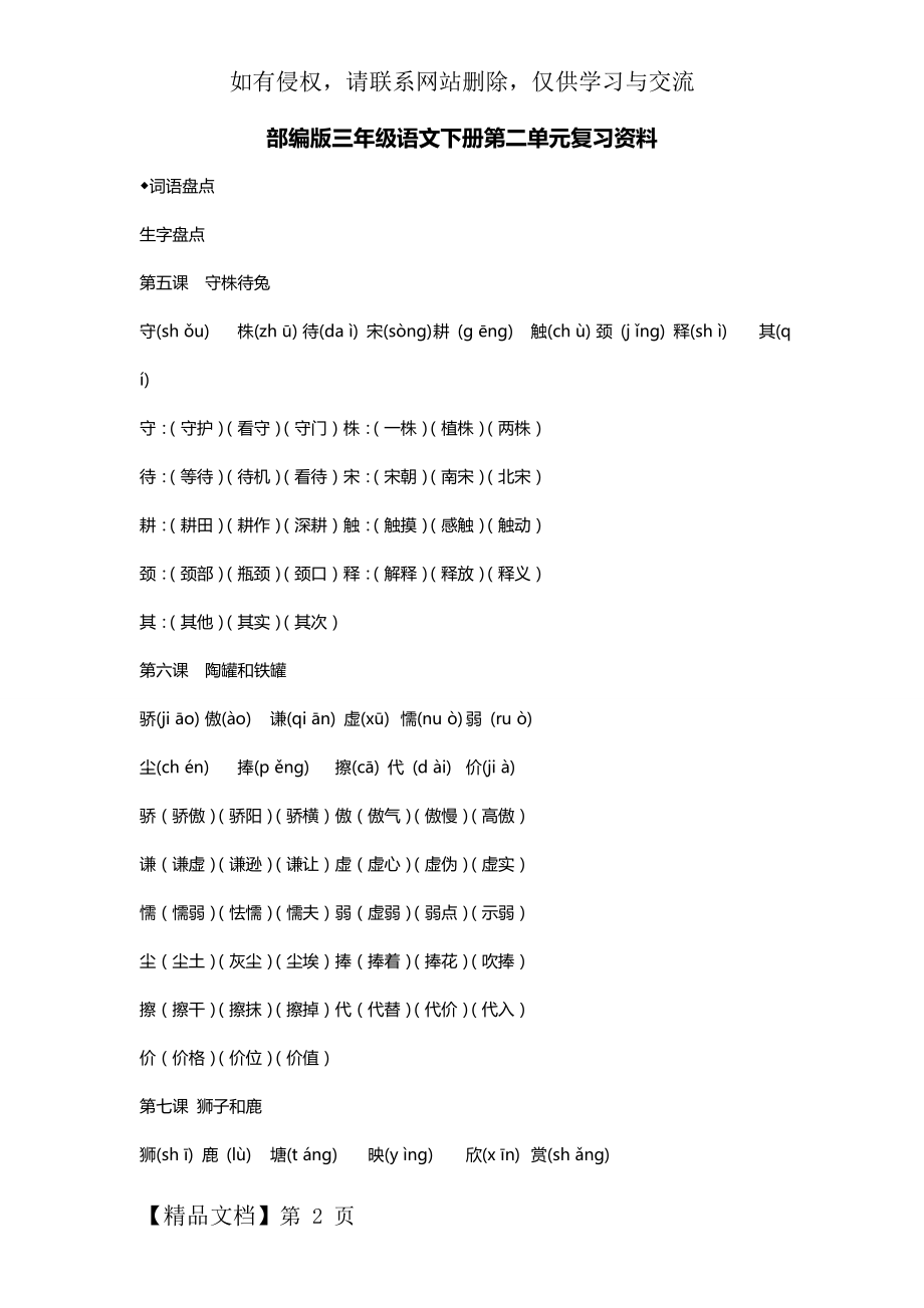 部编版三年级语文下册第二单元复习资料.doc_第2页