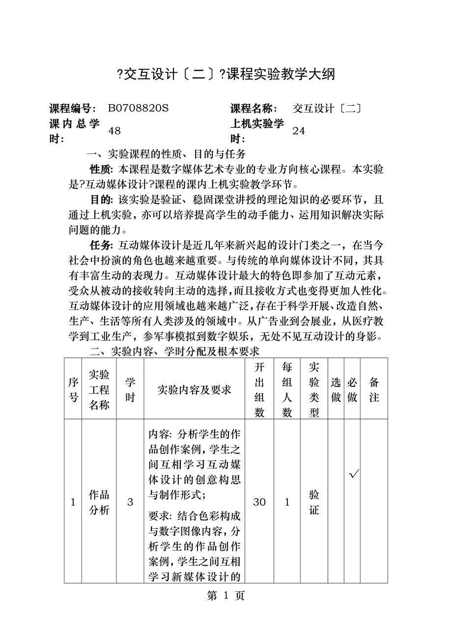 数字媒体设计课程实验教学大纲.doc_第1页