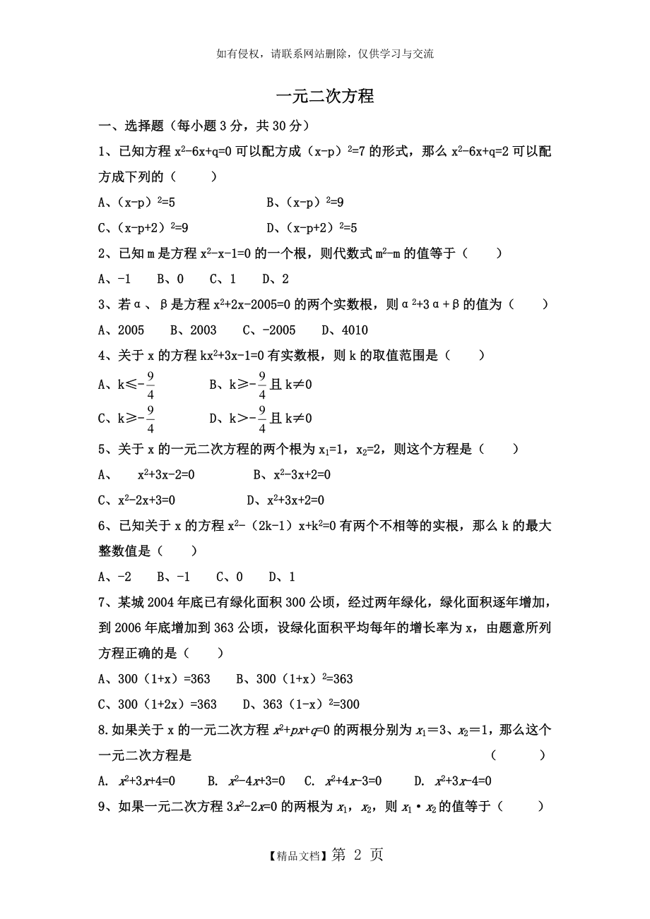 新北师大版九年级上册数学第二章测试题.doc_第2页