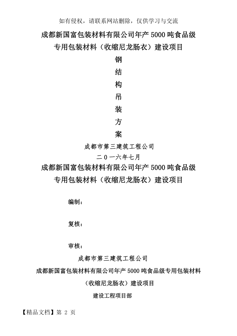 钢结构桁架单元体吊装安装专项施工方案.doc_第2页