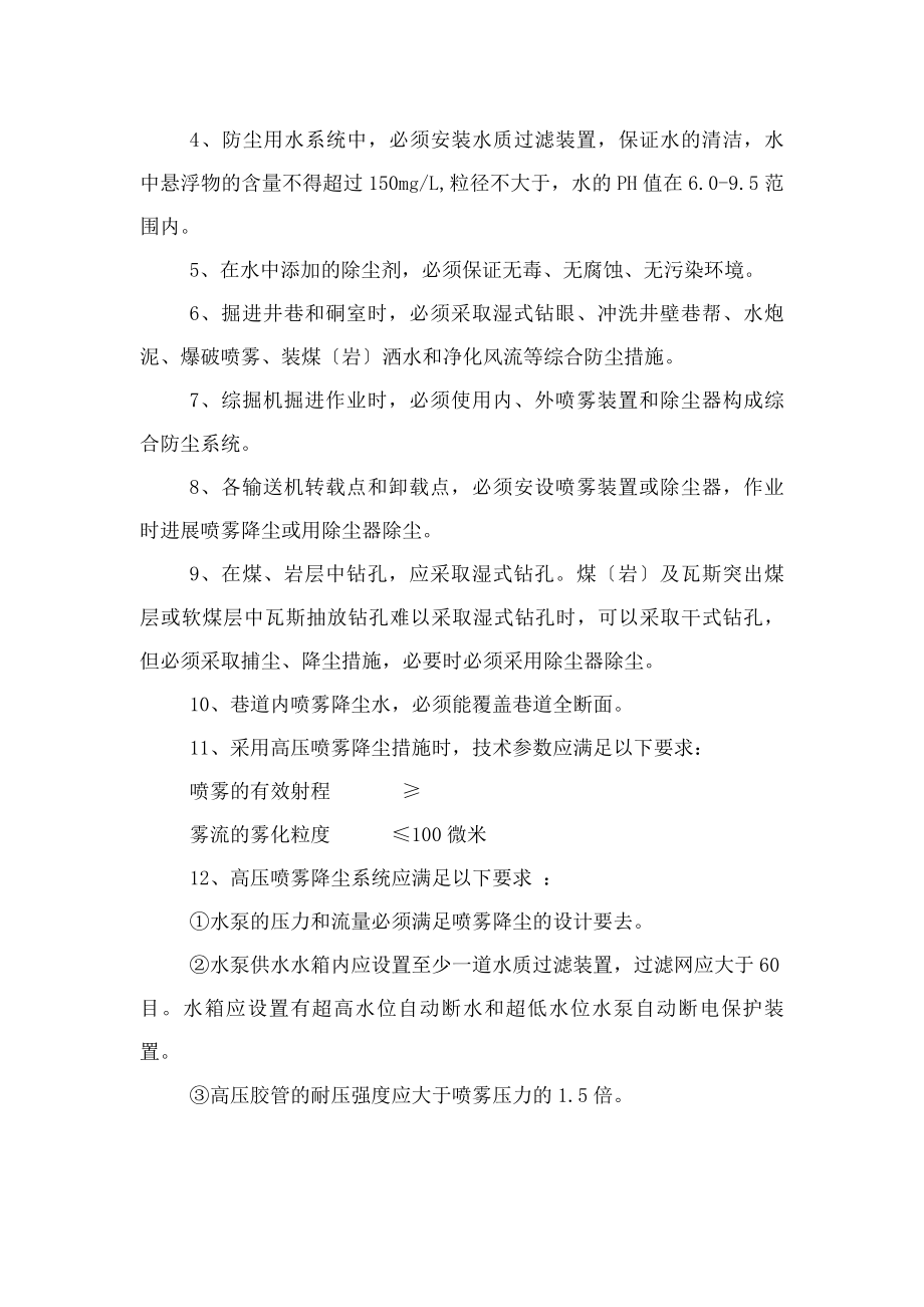 基建煤矿综合防尘管理制度.docx_第2页