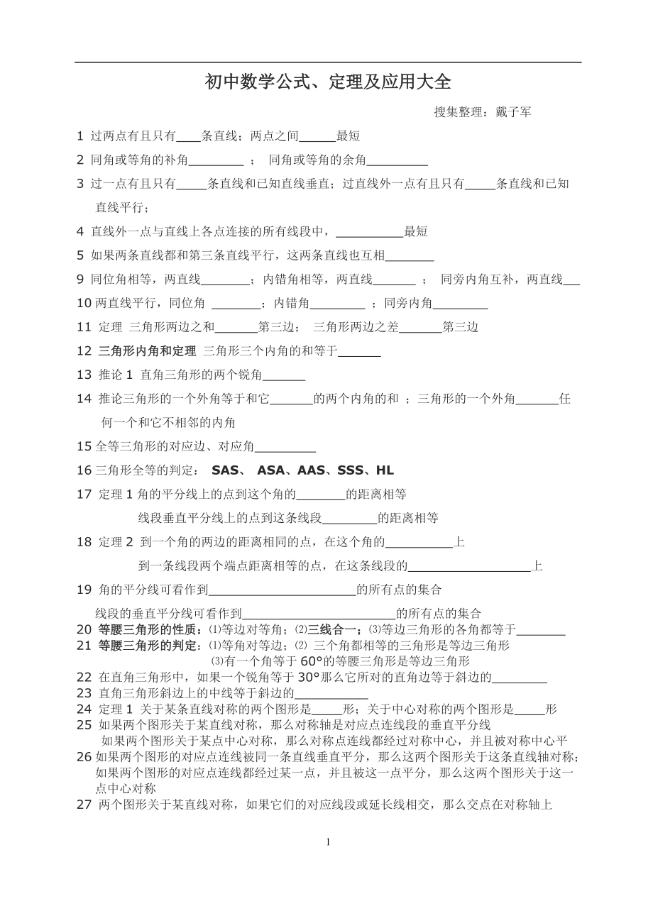 初三数学公式万能大全(苏科版).doc_第1页