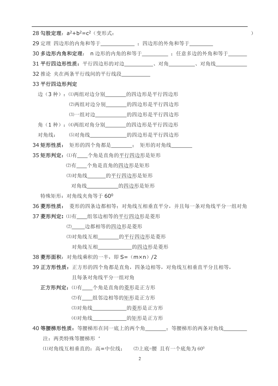 初三数学公式万能大全(苏科版).doc_第2页