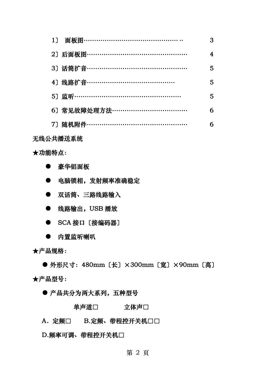 校园无线广播系统方案设计.doc_第2页