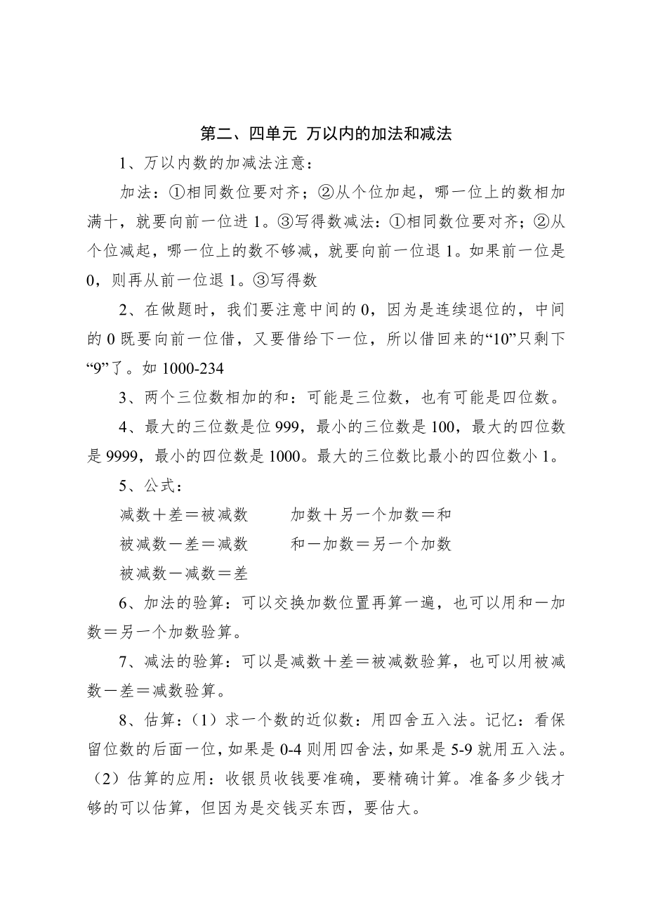 新人教版小学三年级上册数学知识点归纳.doc_第2页