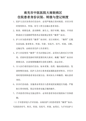 大南街病区患者身份识别制度及转接流程.doc