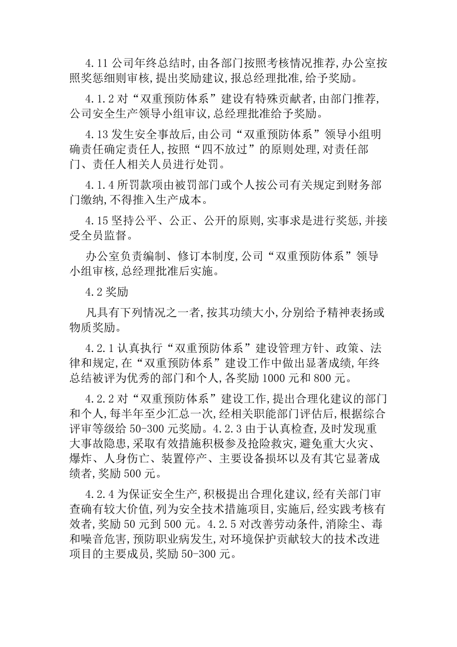 双重预防体系建设考核奖惩制度.docx_第2页