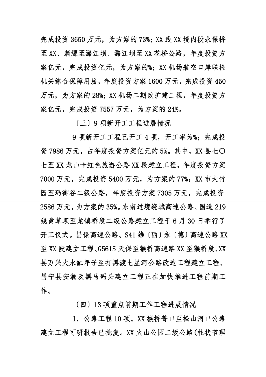 XX市重点交通项目投资完成情况分析报告.doc_第2页