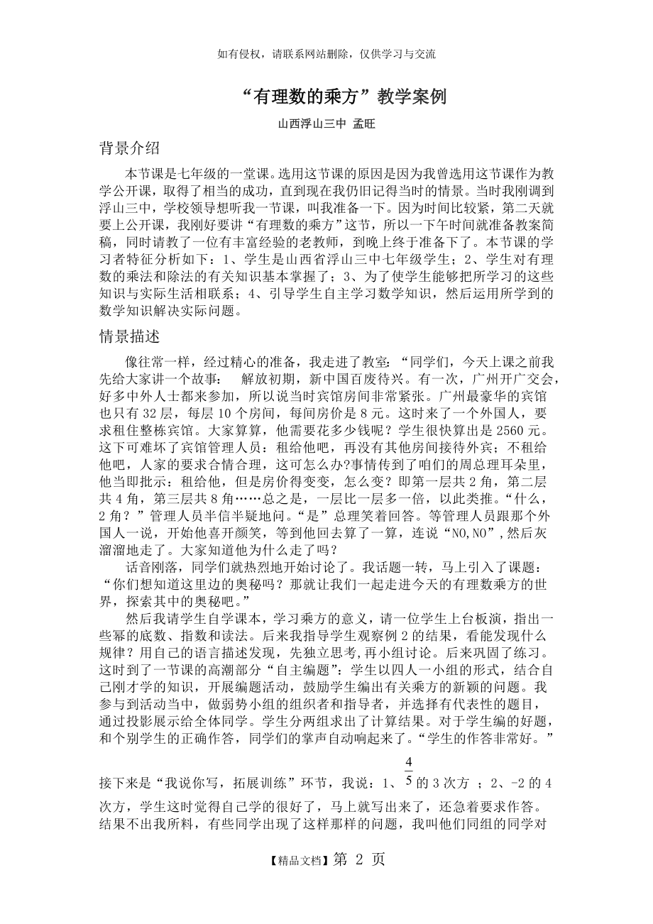 有理数的乘方”教学案例.doc_第2页