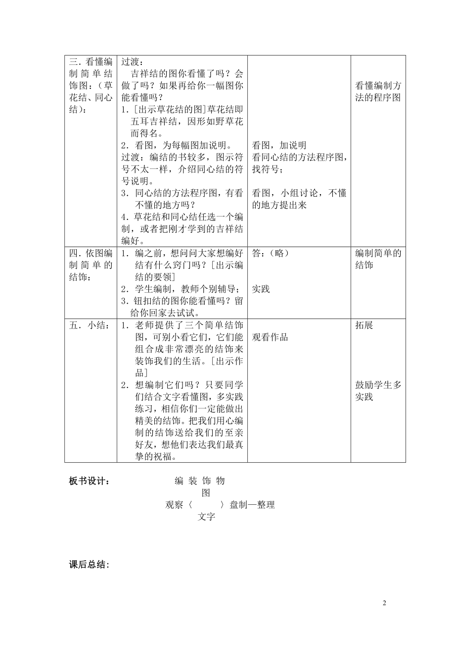 北京版五年级(上)劳动技术教案.doc_第2页