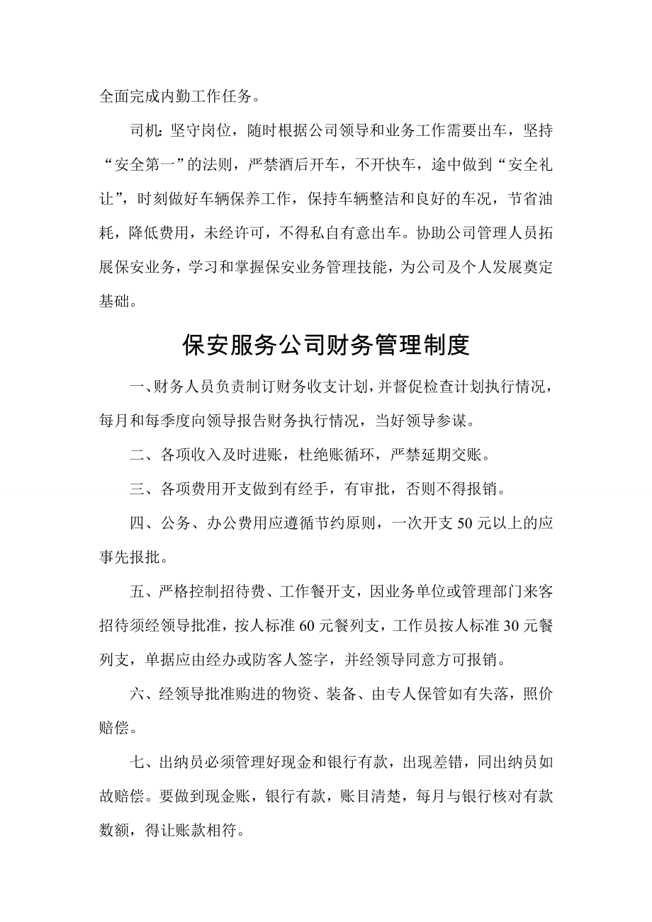 保安服务公司管理岗位职责文化.doc_第2页