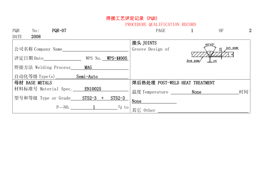 ASME-PQR焊接工艺评定报告.doc_第1页