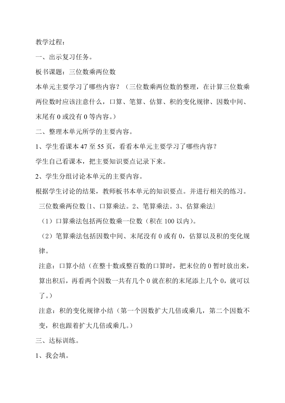 小学数学四年级上册三位数乘两位数复习课的教学设计.doc_第2页