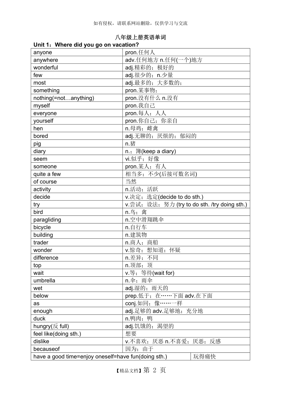 新人教版八年级英语单词.doc_第2页