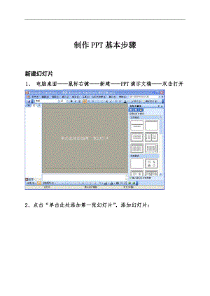 制作PPT基本步骤89980.doc