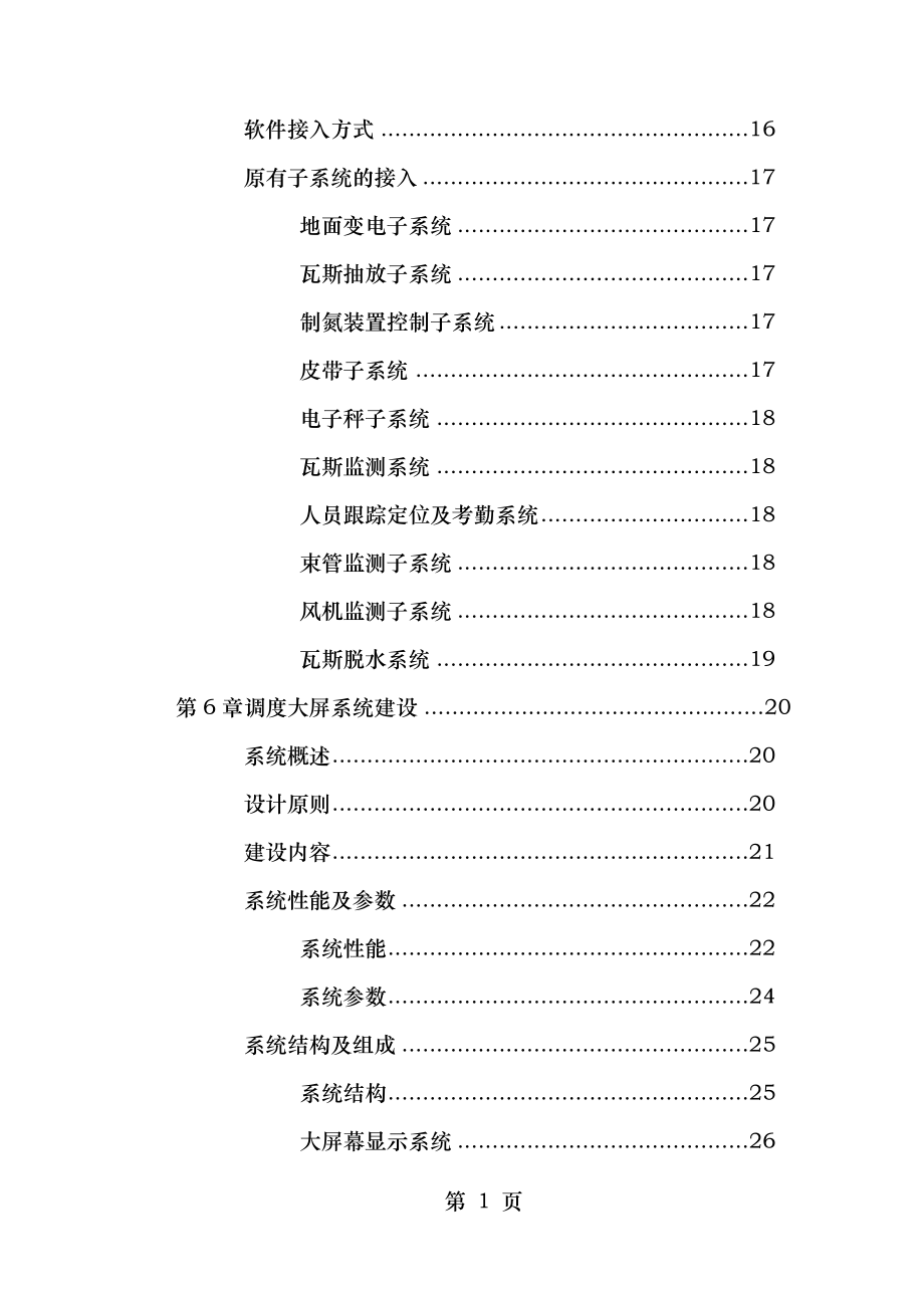 煤矿综合自动化系统方案设计.doc_第2页