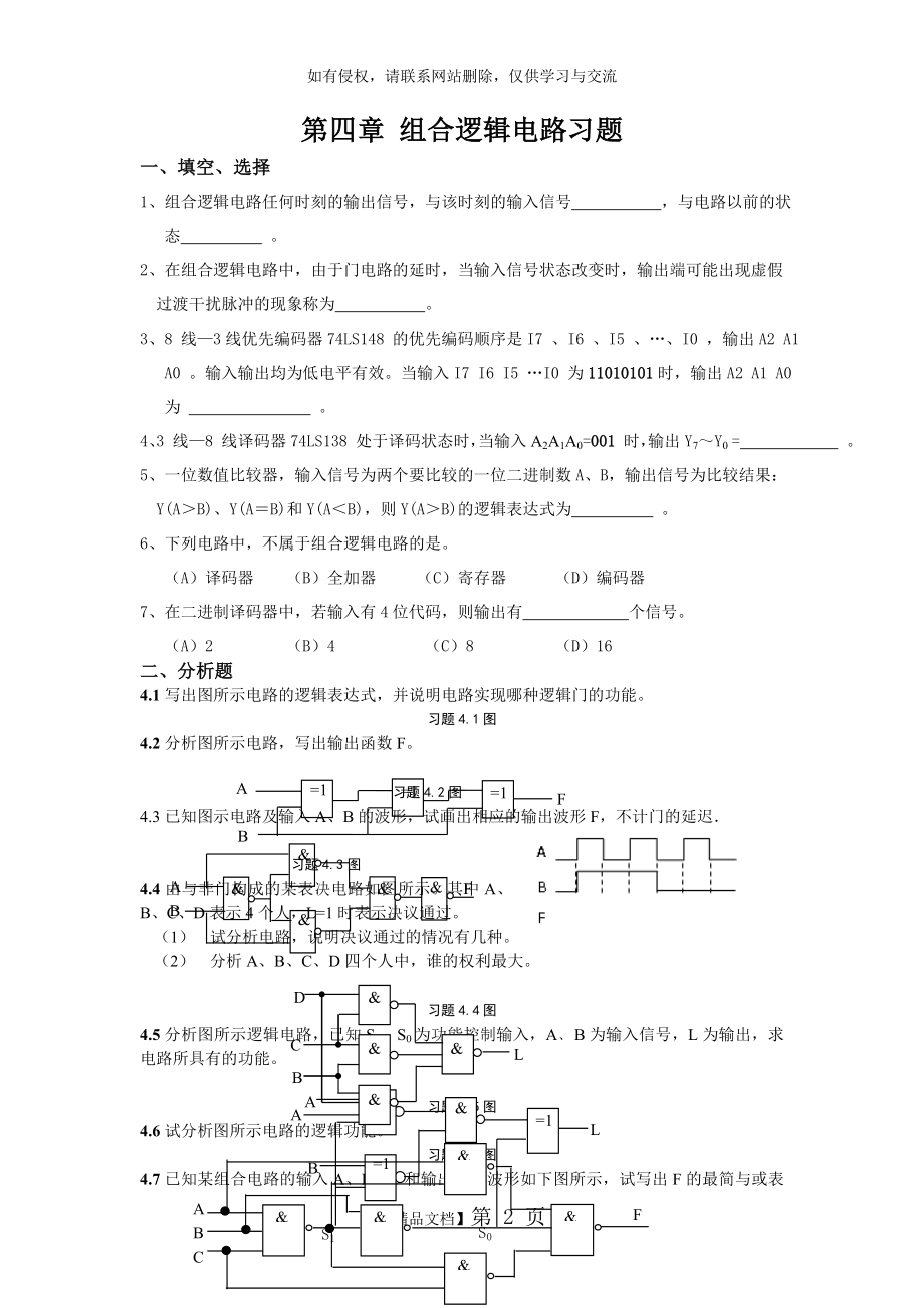 数字电子技术基础课-阎石_第五版第四章期末复习题.doc_第2页