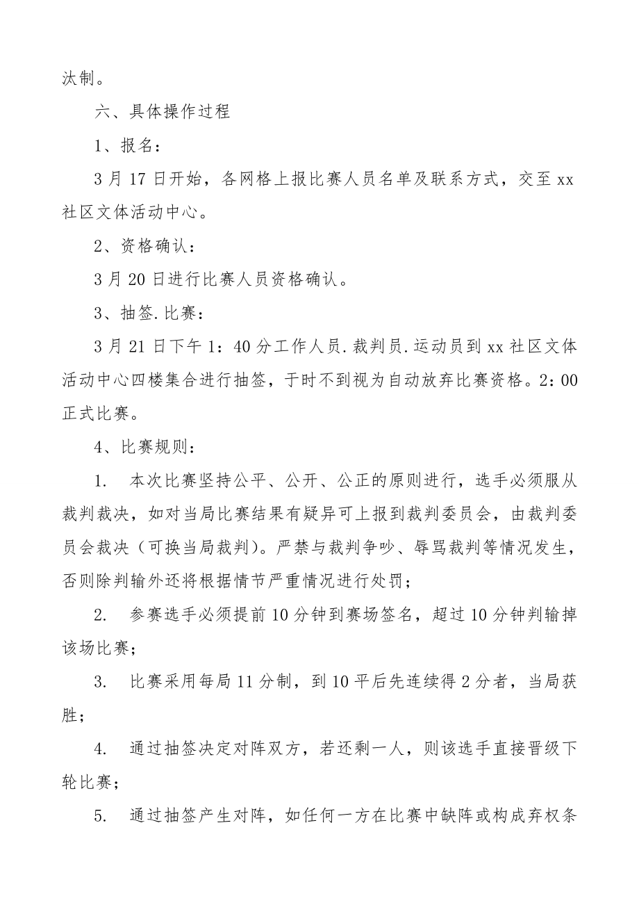 xx社区乒乓球比赛方案.doc_第2页