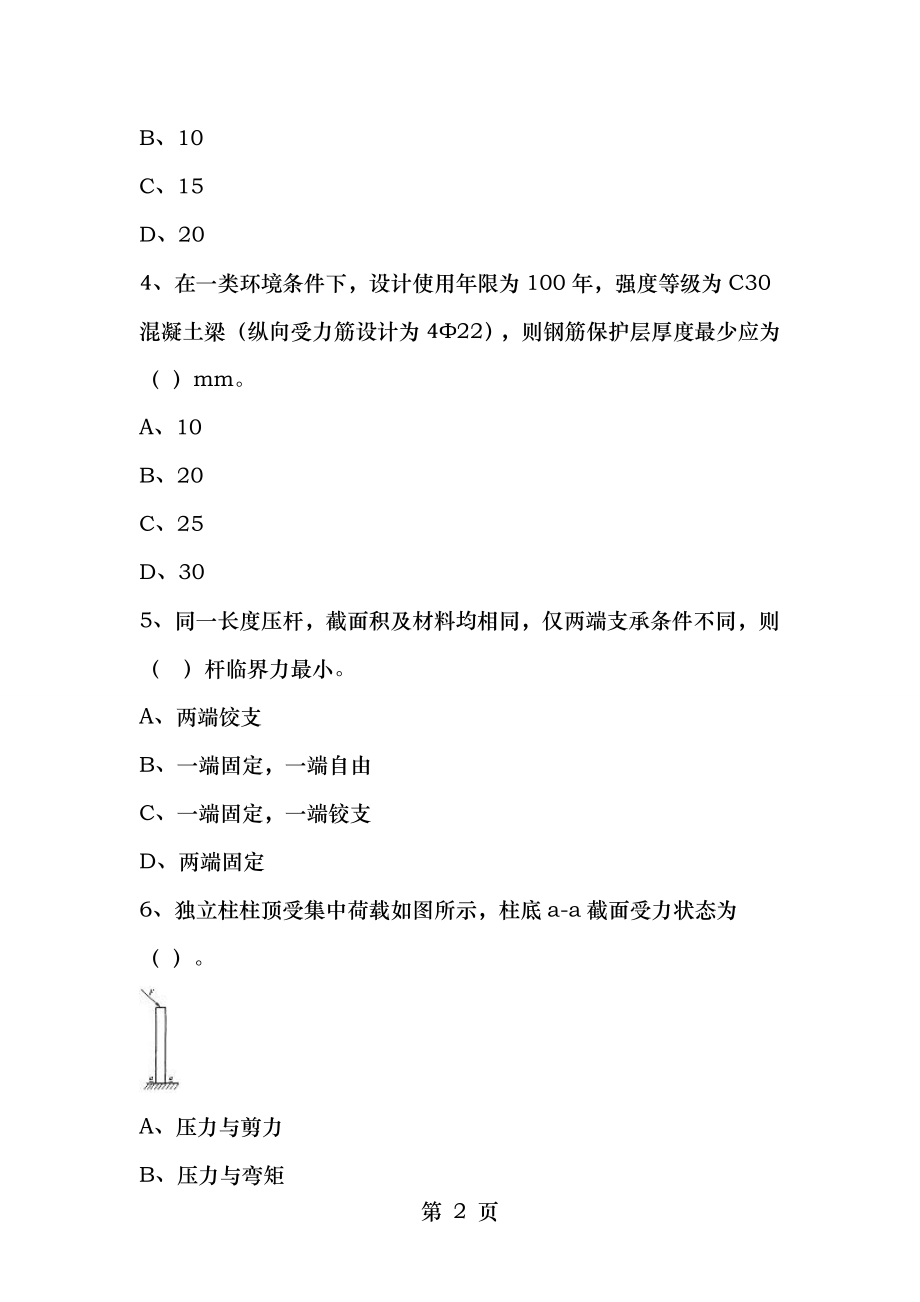 练习建筑结构与构造.doc_第2页