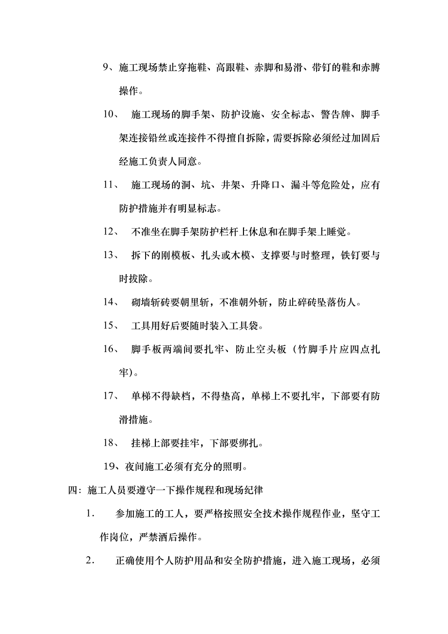 施工现场安全教育培训内容范文.doc_第2页