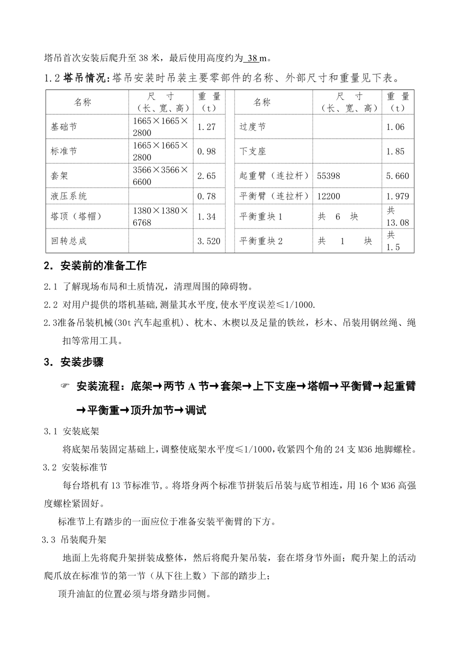 QTZ5513塔机安装方案.doc_第2页