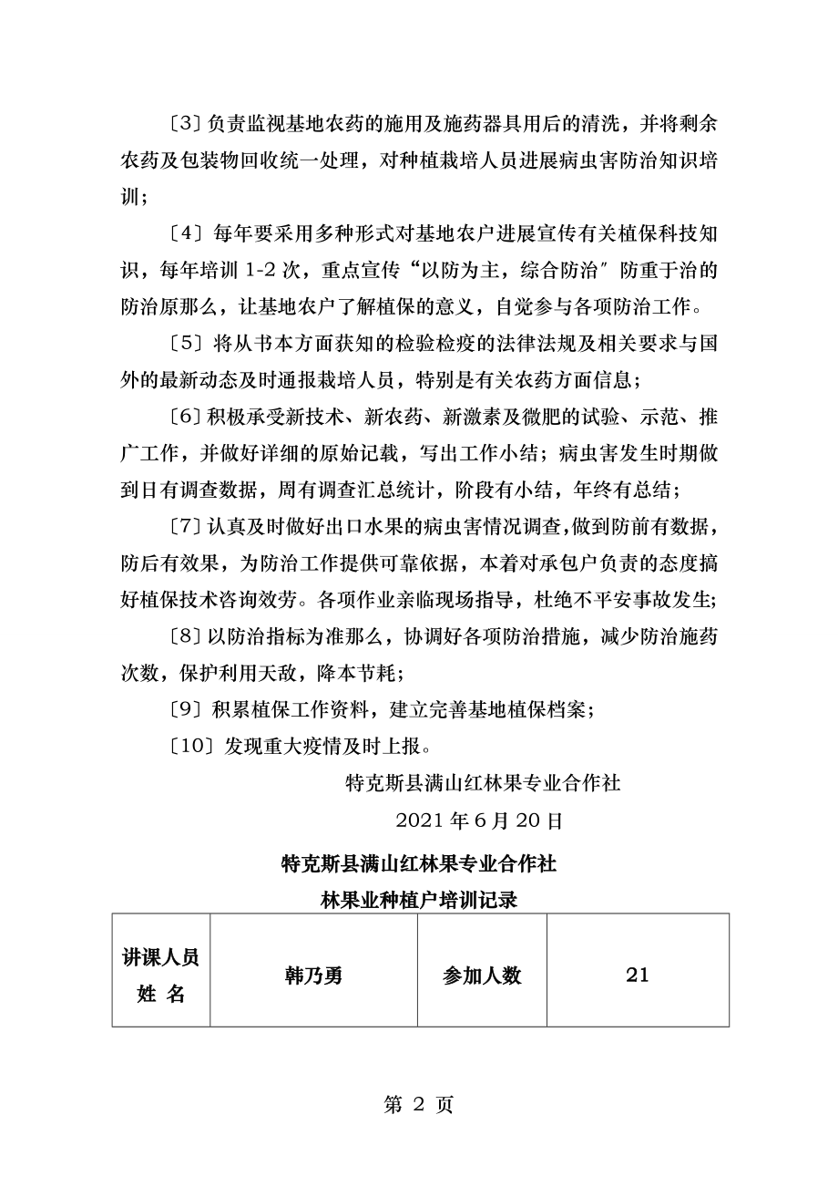 特克斯县满山红林果专业合作社组织机构图.doc_第2页