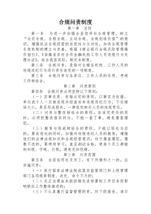 合规问责制度.docx