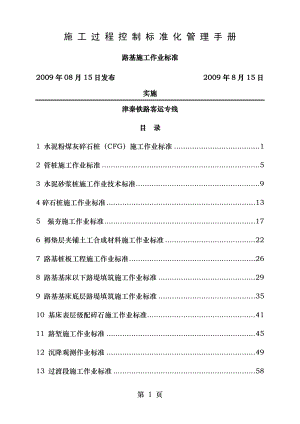 津秦客专路基施工作业标准.doc