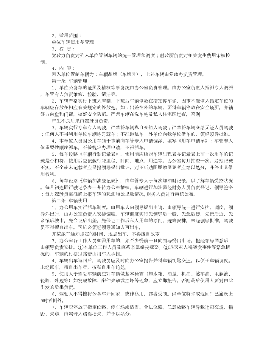 车辆管理制度与流程.doc_第2页