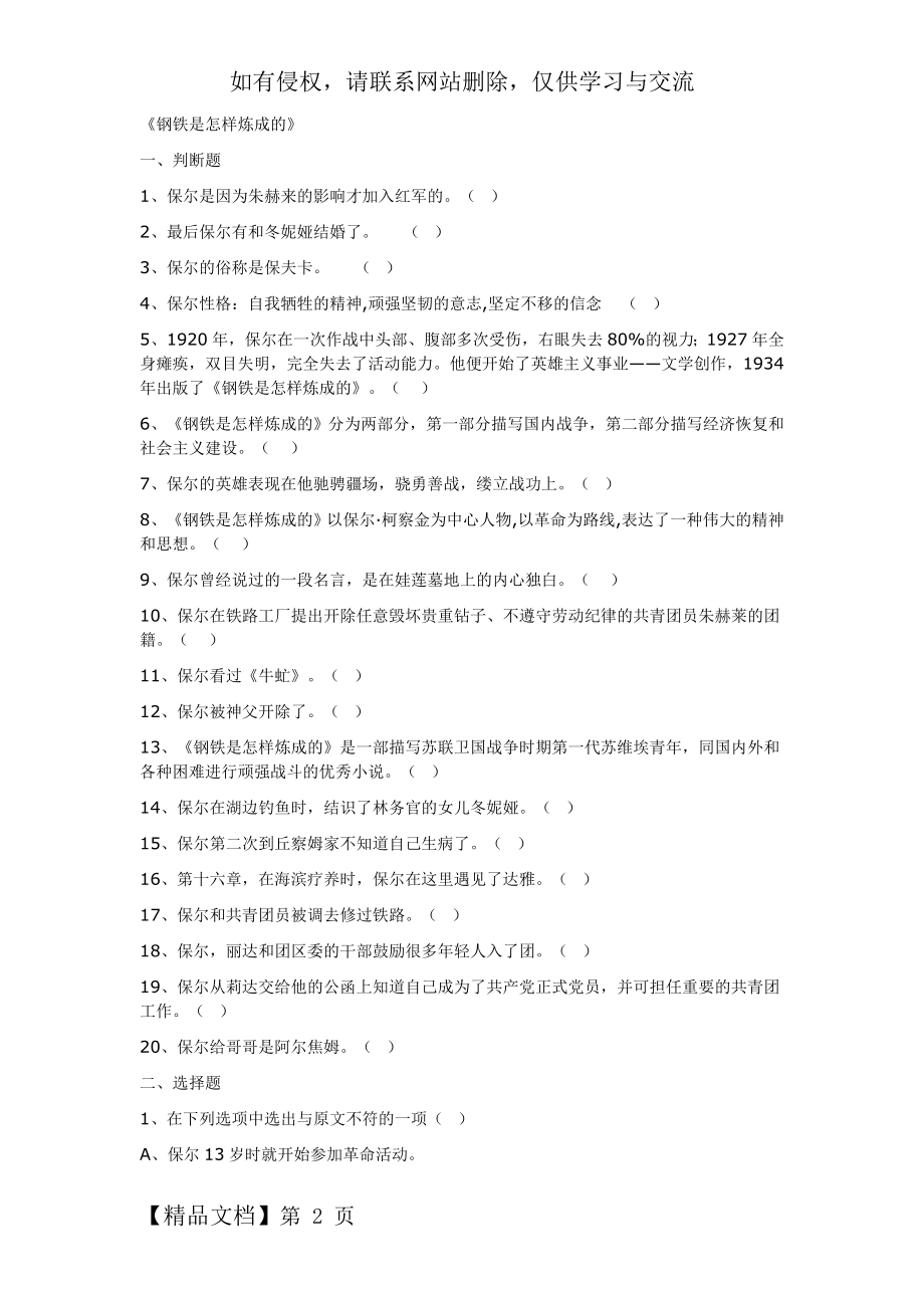 钢铁是怎样炼成的(20个判断题和20个选择题).doc_第2页