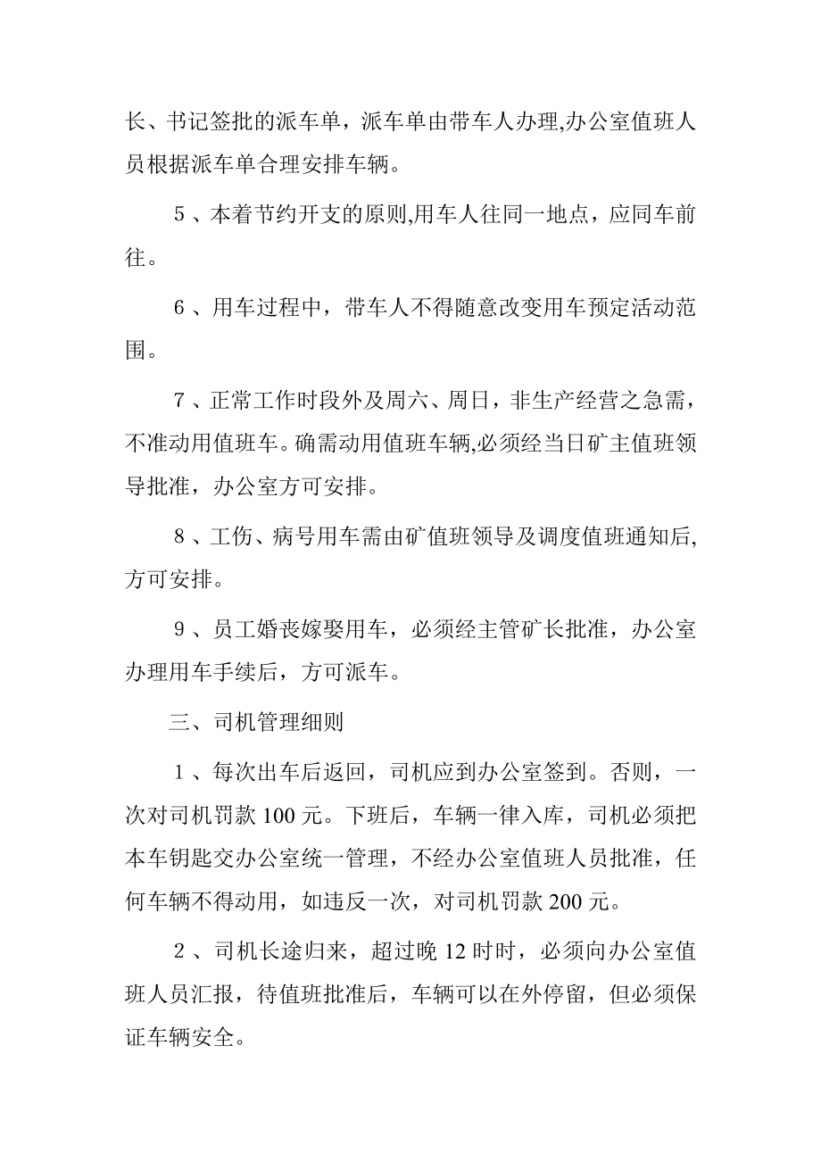 办公室车辆管理制度.doc_第2页