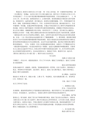 教育实习报告范文共6篇.doc